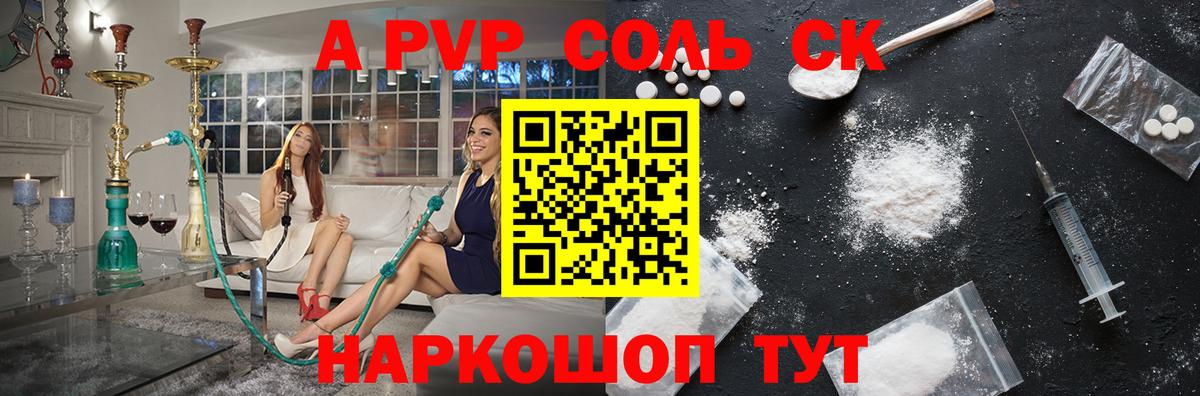 A-PVP СК КРИС  Вход с VPN  A-PVP  A-PVP Соль  Гусь-Хрустальный 