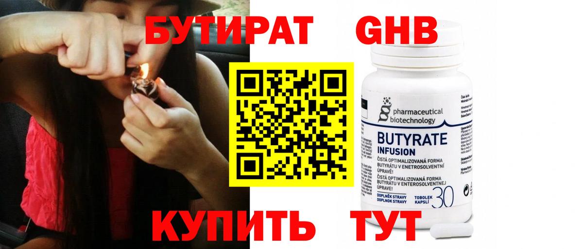 Бутират оксибутират Гусь-Хрустальный
