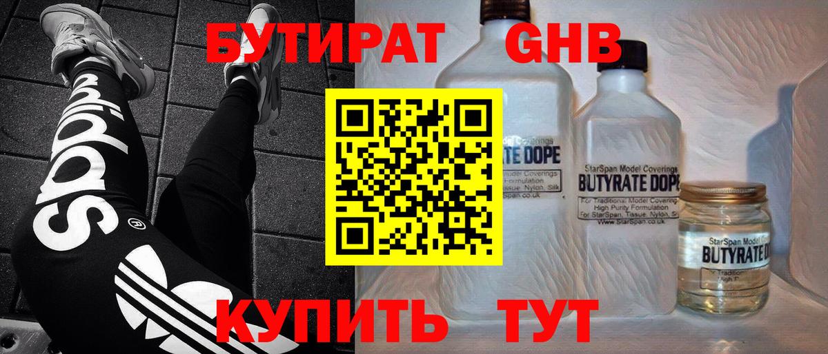 Бутират BDO  Вход с VPN  Гусь-Хрустальный 