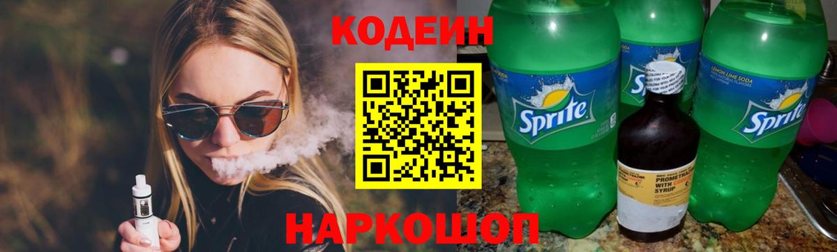 Кодеин Purple Drank  Вход с VPN  Кодеин напиток Lean (лин)  Гусь-Хрустальный 