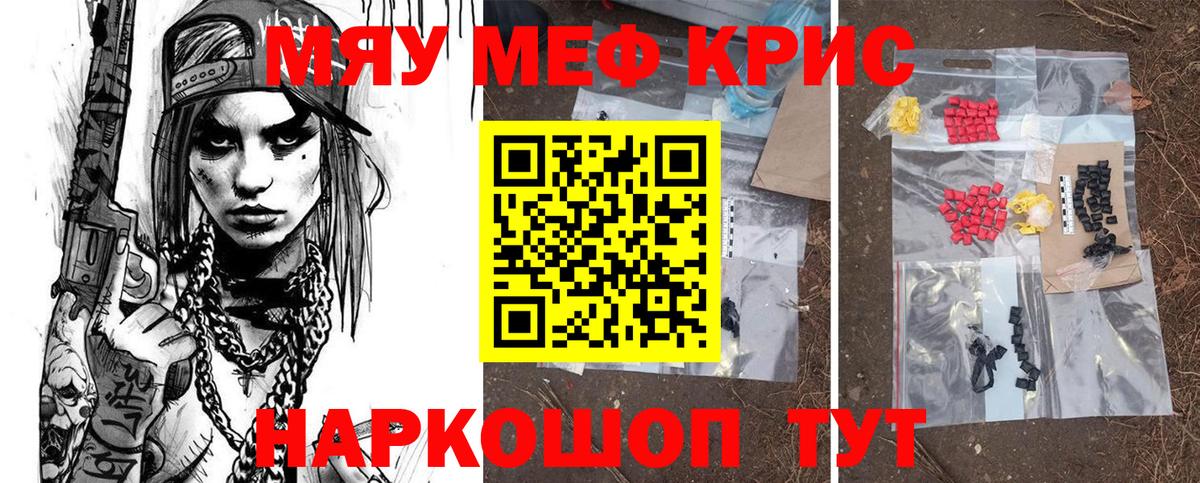 Меф мяу мяу  Вход с VPN  МЕФ  Мефедрон мяу мяу  Гусь-Хрустальный 