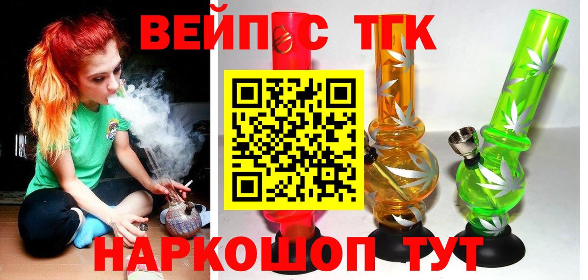 ТГК вейп  Вход с VPN  Гусь-Хрустальный  ТГК Wax 